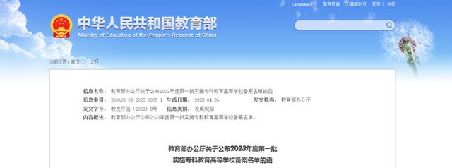 4所公办、5所民办！河南新设高校公布