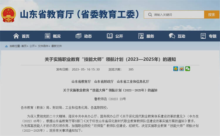 山东启动职业教育“技能大师”领航计划