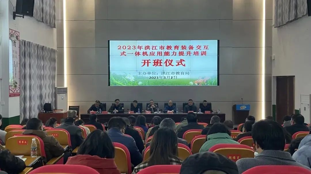 鸿合科技助力 湖南省洪江市中小学教师信息化素养提升培训
