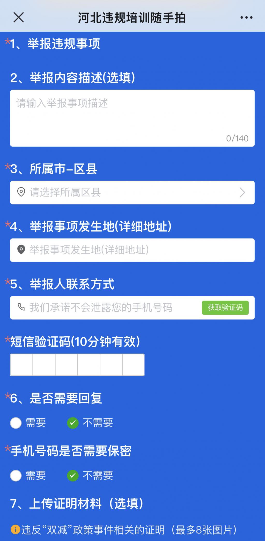 河北省“违规培训随手拍”投诉平台正式上线