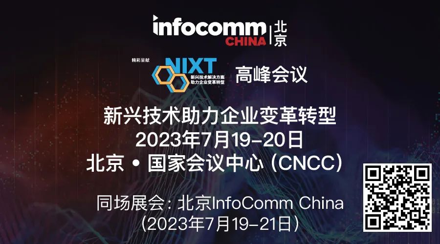 NIXT China高峰会议 | 27场会议，数十位大咖，共探新兴技术如何推动各行业数字化转型