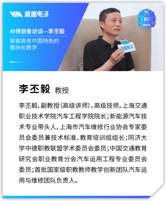 探索中国特色的模块化教学：上海交通职业技术学院教授李丕毅