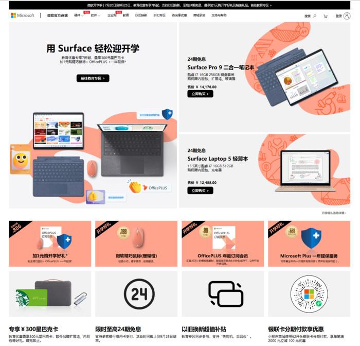 用 Surface 轻松迎开学，微软助力学生开启精彩新旅程