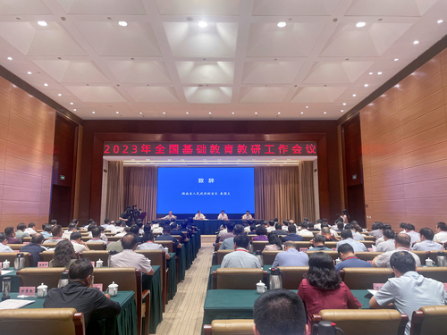 全国基础教育教研工作会议在湖南长沙召开