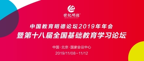 2023年第二十届全国基础教育学习论坛正在启动中