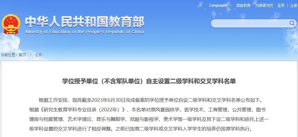 441所高校！教育部公布最新二级学科和交叉学科名单 