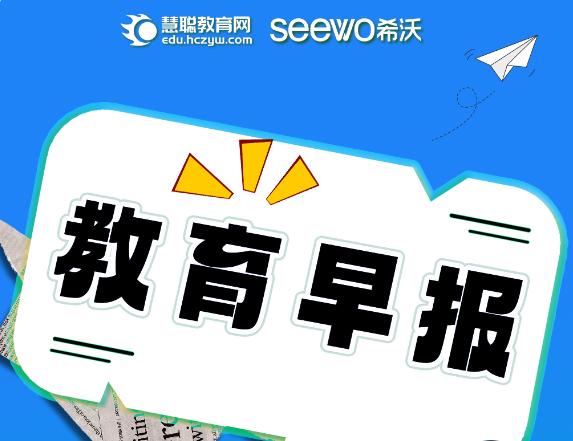 早报： 陕西省2022年教育经费总投入为1758.75亿元