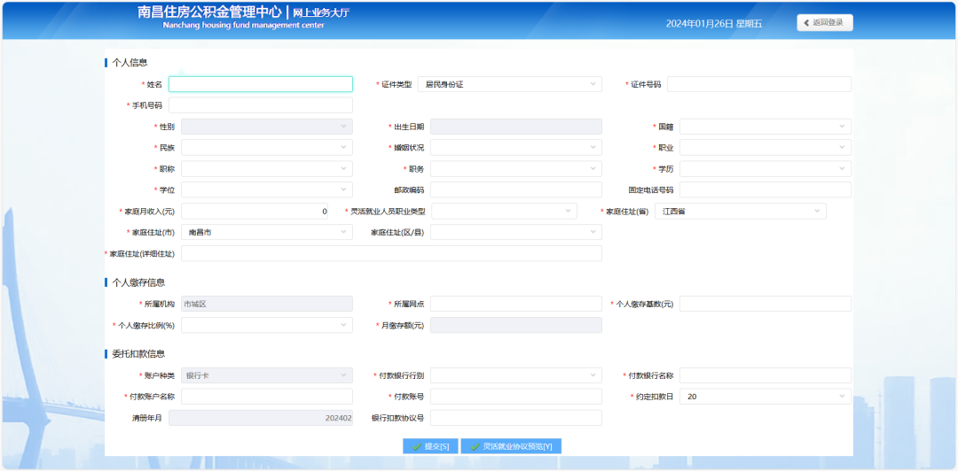 南昌公积金最新消息：2月1日起正式实施灵活就业缴存政策