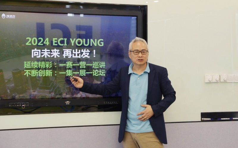 2024 ECI Young Awards第二届大学生数字（营销）创新大赛生态合作启动会举办