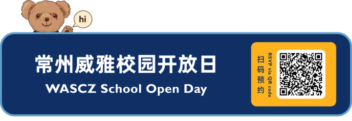 常州威雅焦点丨2024届毕业典礼：从这里，向世界出发！