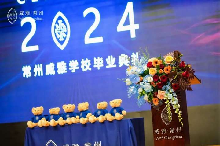 常州威雅焦点丨2024届毕业典礼：从这里，向世界出发！