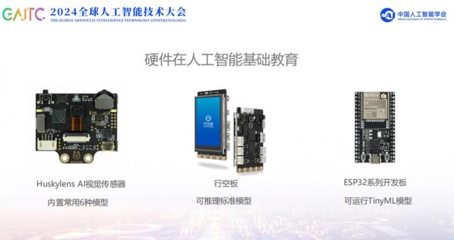 硬件在人工智能基础教育中的角色：机遇和挑战