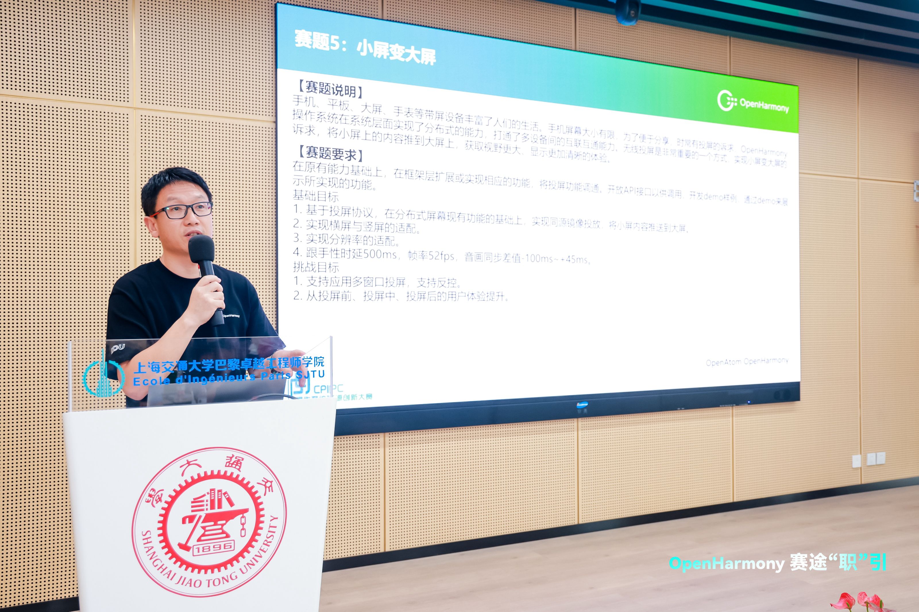 OpenHarmony赛途“职”引活动在上海交通大学举办