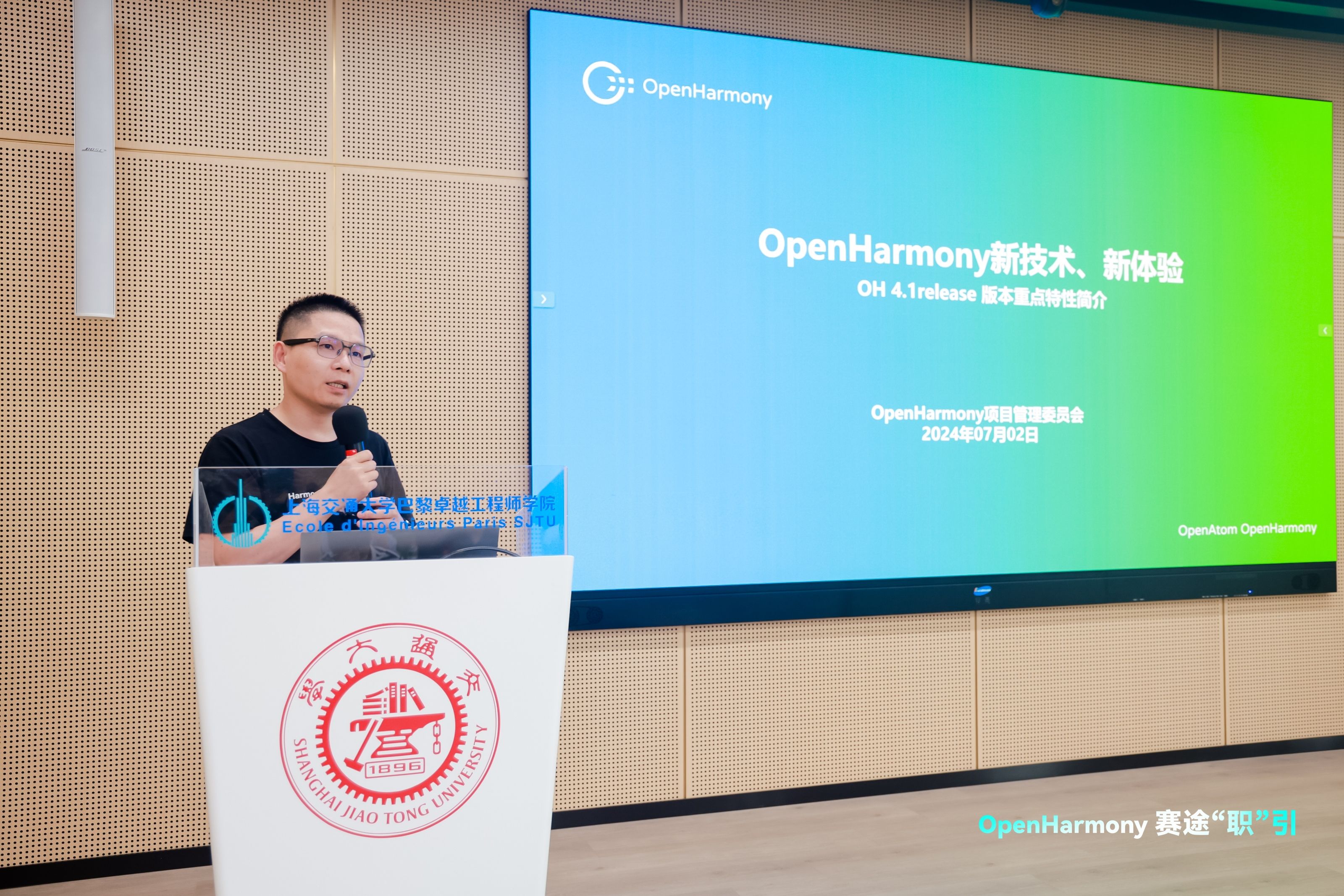 OpenHarmony赛途“职”引活动在上海交通大学举办