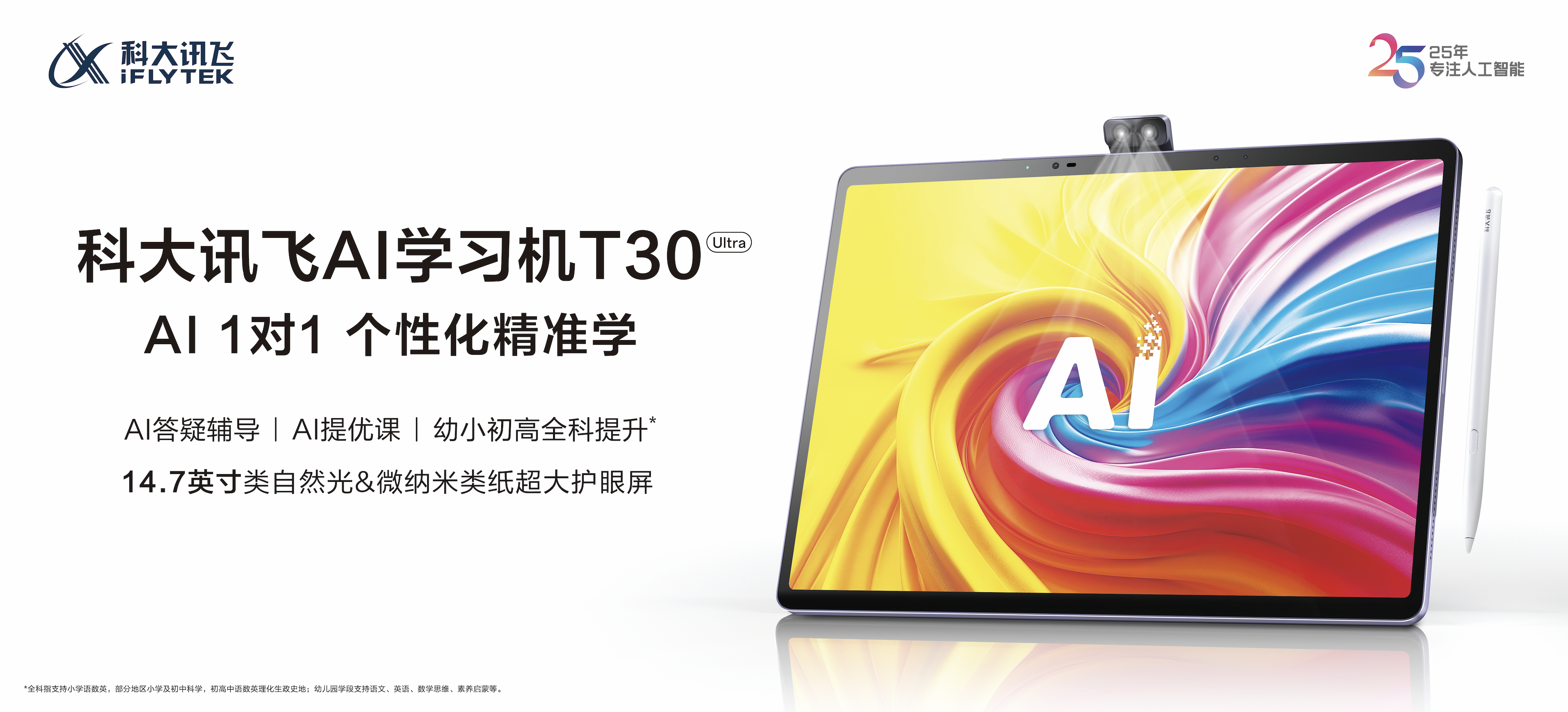 新AI 新内容 新产品｜科大讯飞AI学习机暑期重磅升级