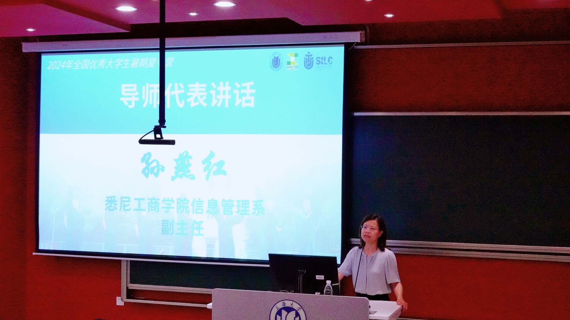 上海大学悉尼工商学院成功举办2024年全国优秀大学生夏令营