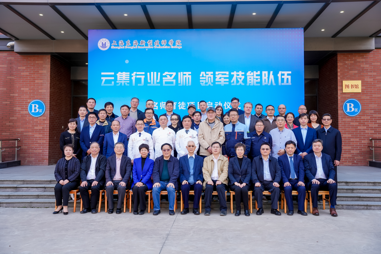 技术革新引领产业升级，上海东海新型技师学院启动“名师育徒”项目