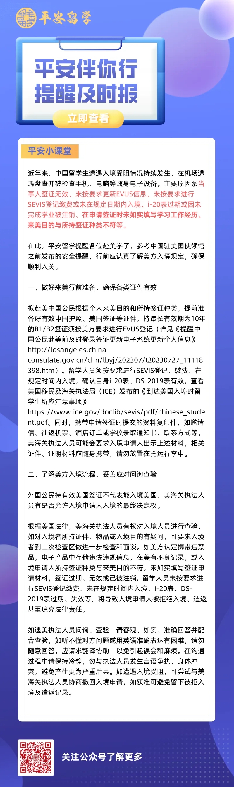 教育部留学服务中心提醒赴美留学人员做好行前准备