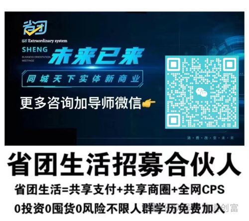 【省团生活】构建线上线下融合的新生态