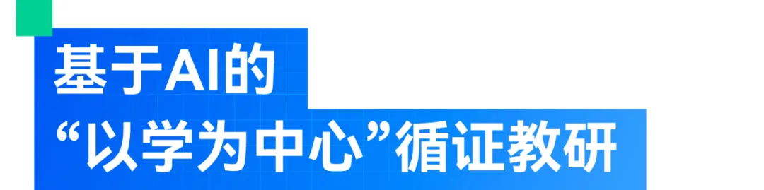 在宜宾市翠屏区，“以学为中心”的课堂正在向AI而行