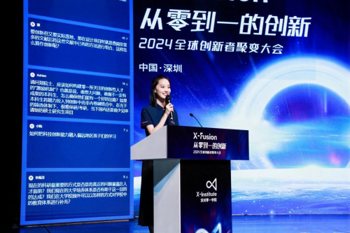 2024年第二届X-Fusion全球创新者聚变大会圆满落幕