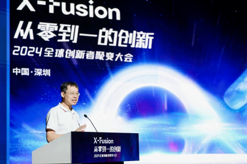 2024年第二届X-Fusion全球创新者聚变大会圆满落幕