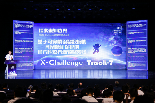 2024年第二届X-Fusion全球创新者聚变大会圆满落幕