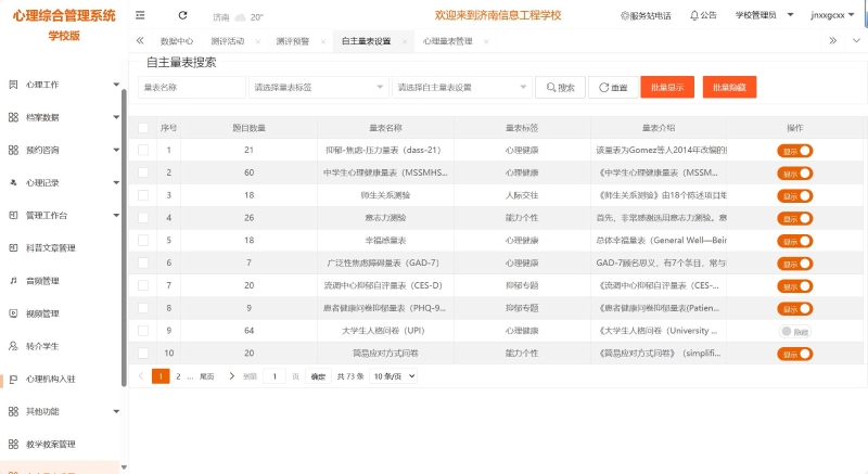 济南信息工程学校案例获评教育部智慧教育优秀案例