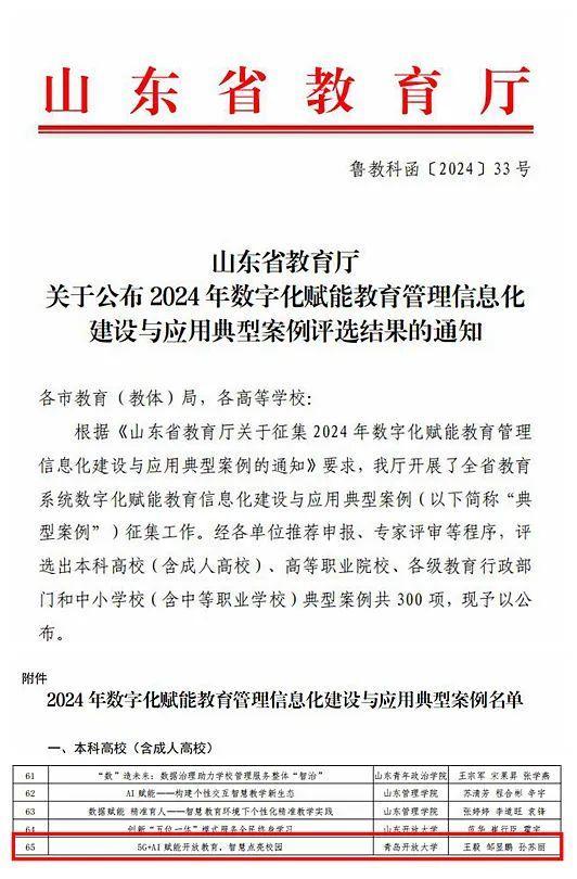 新突破！青岛开放大学数字化赋能教育案例获山东省教育厅表彰