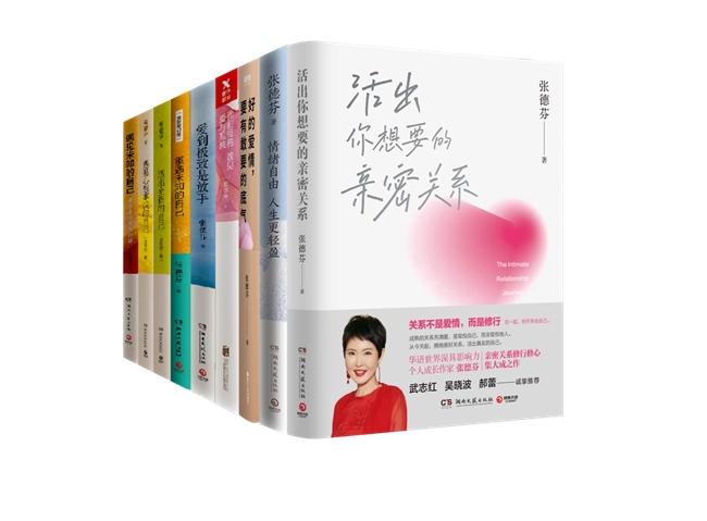 张德芬新书《活出你想要的亲密关系》分享会：与黄启团共赴心灵成长之旅