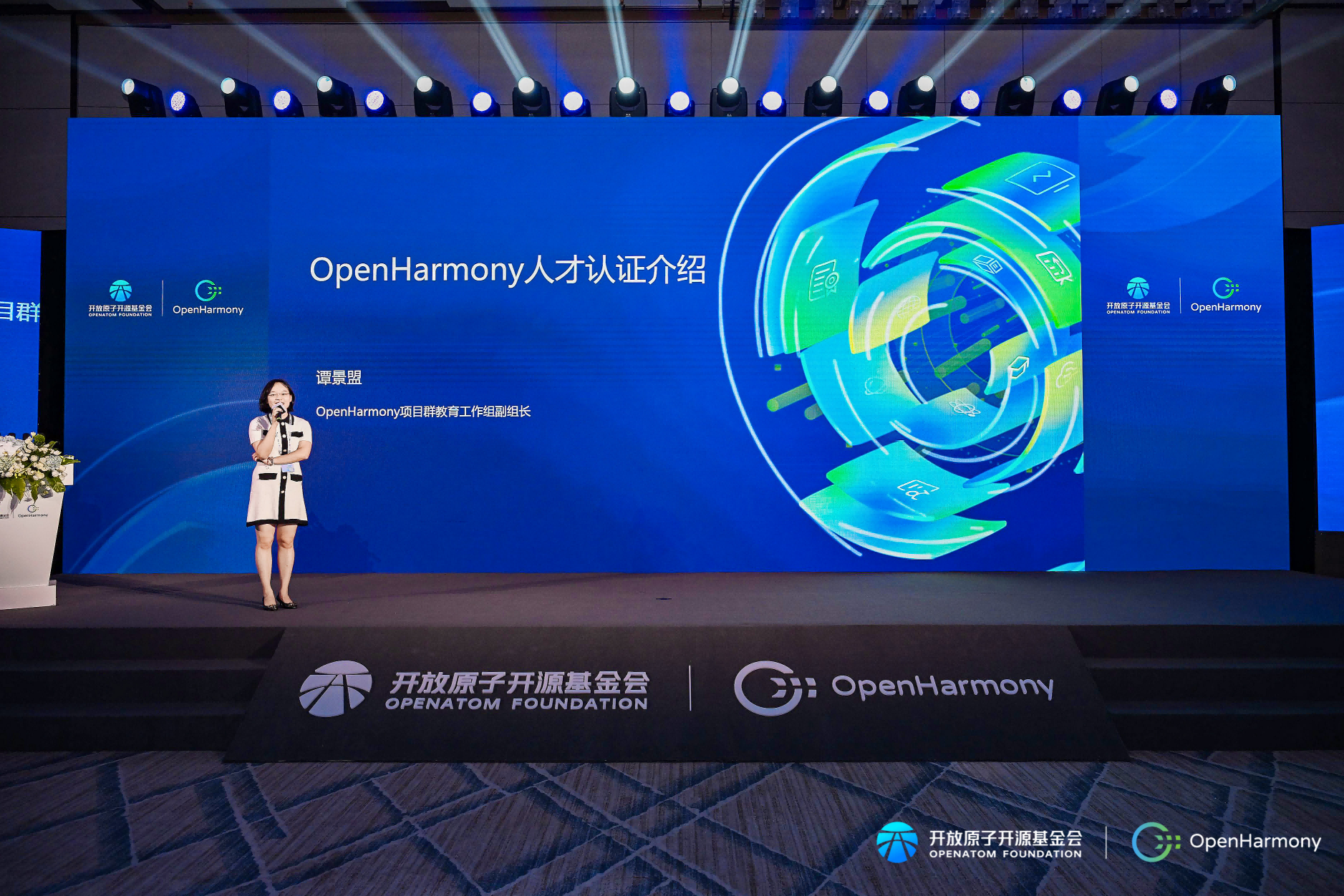 OpenHarmony人才认证推介会在南京举办