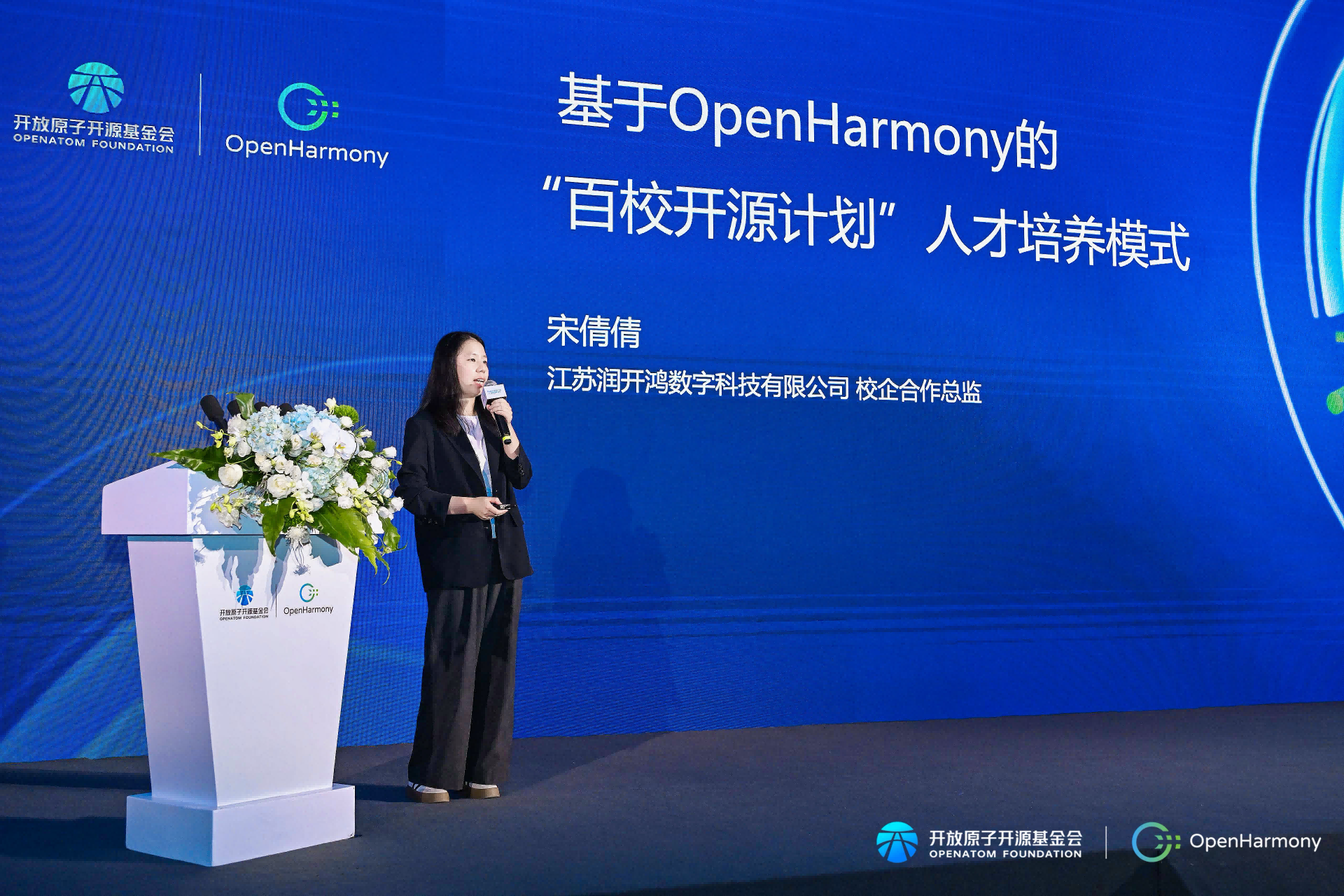 OpenHarmony人才认证推介会在南京举办