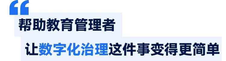 数据“破圈”，教育治理数字化的实践正在发生