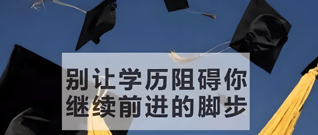 壹点零教育解读：2024成人教育学历提升全攻略