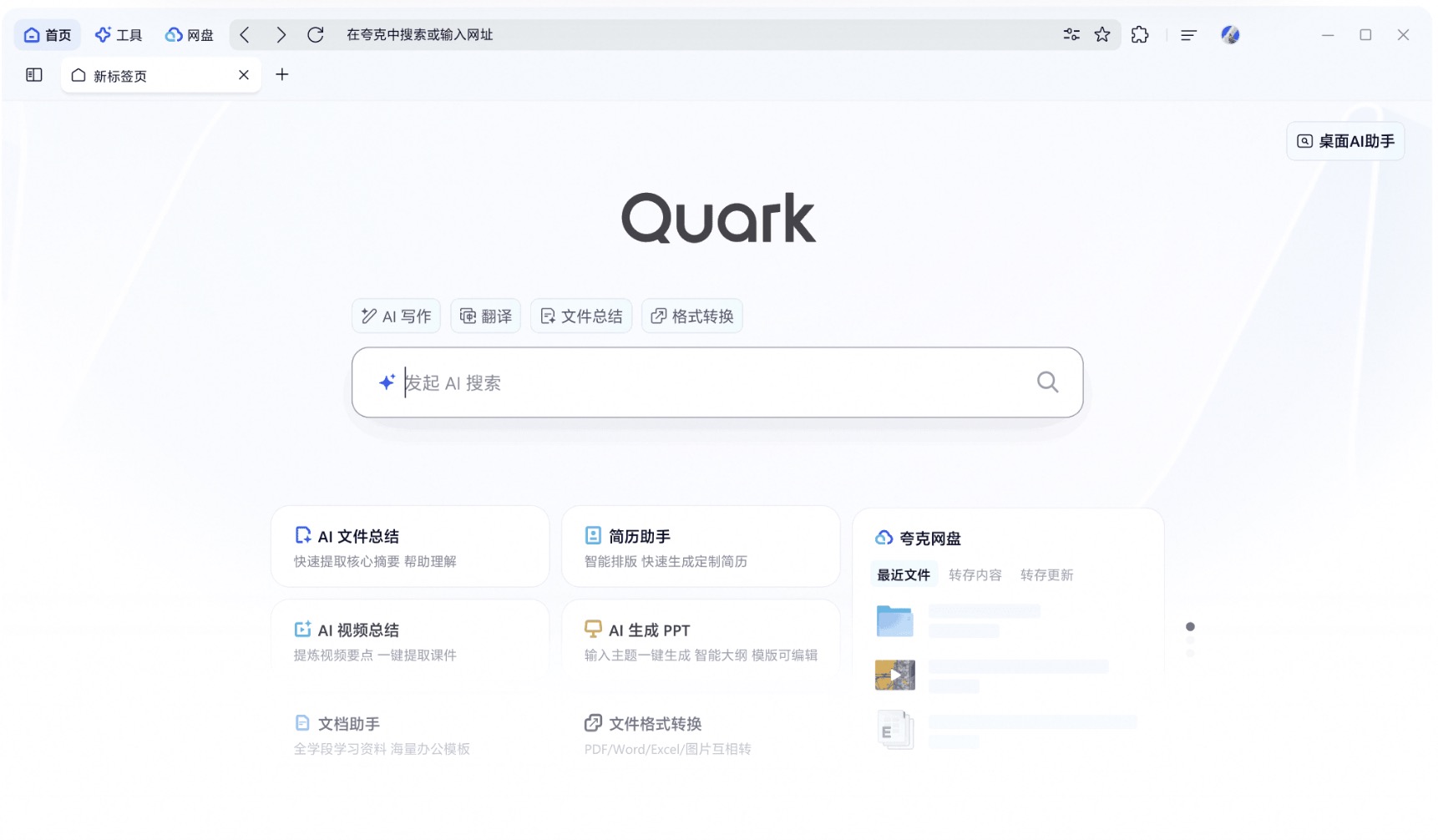 夸克PC端为你升级AI电脑  AI回答、AI写作、AI总结触手可及