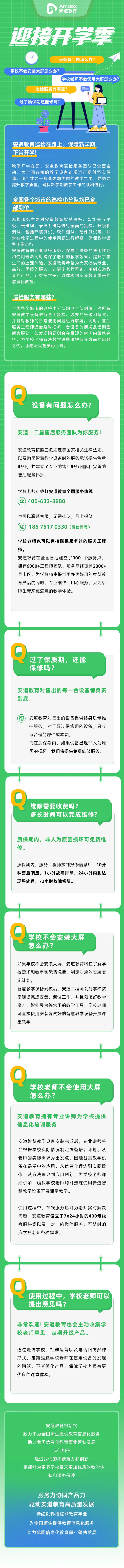 迎接开学季！安道教育巡检在路上，保障新学期正常开学