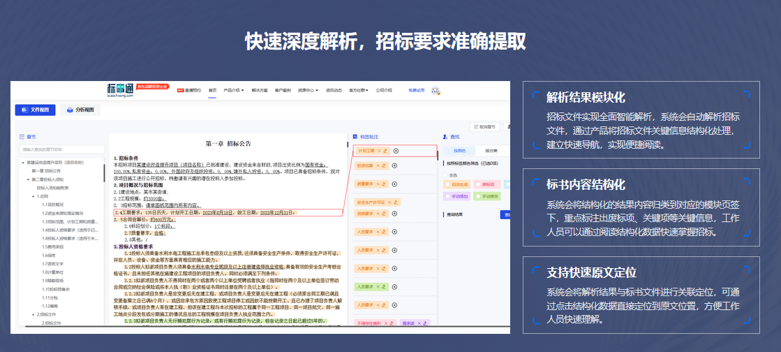 投标新手如何高效编制高质量标书？