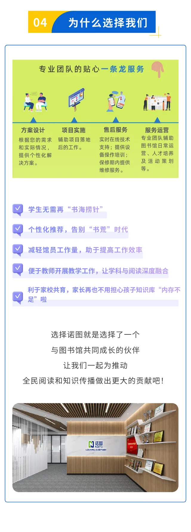 展望新学年，诺图助您探索阅读的无限可能！