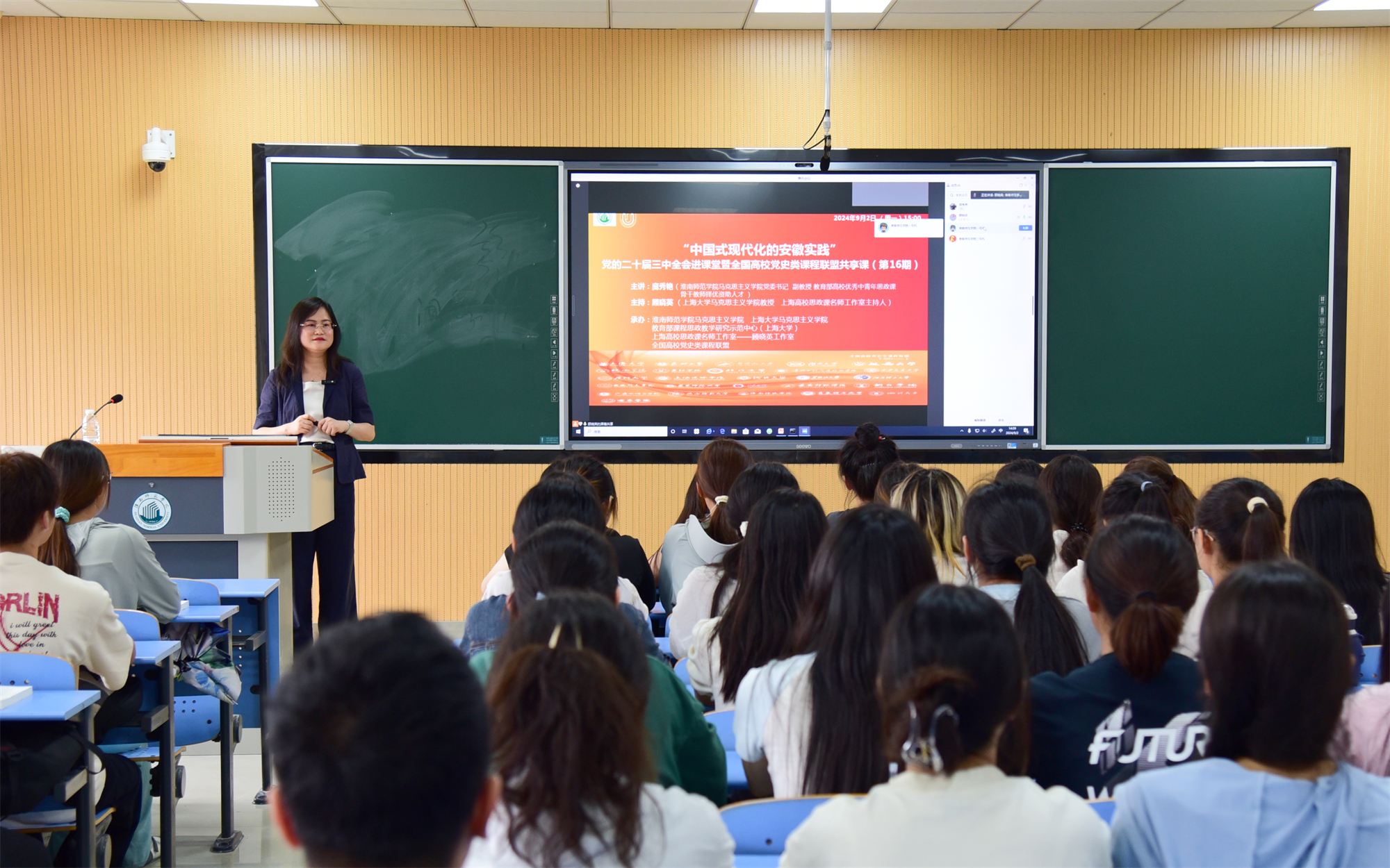 沪皖高校学子“云端”共上“开学第一课”