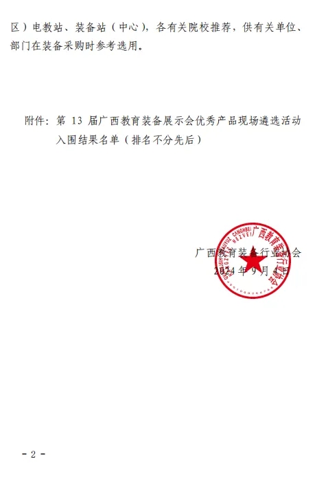 喜报！诺图科技连续两年上榜广西教育装备展示会优秀产品