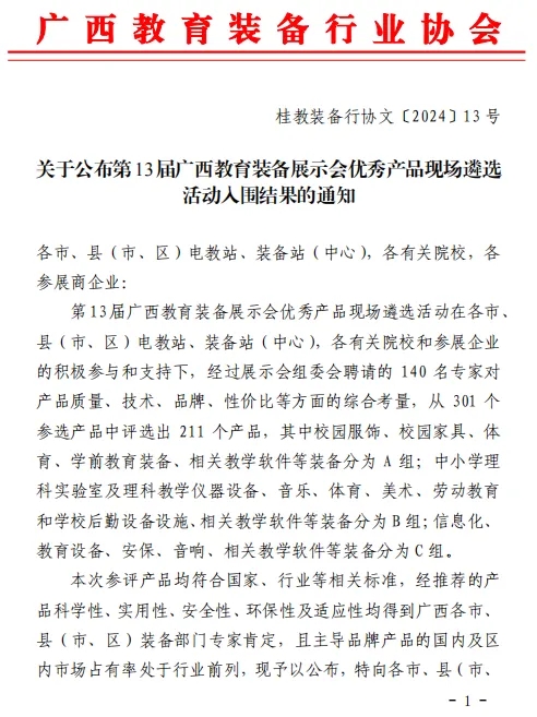 喜报！诺图科技连续两年上榜广西教育装备展示会优秀产品