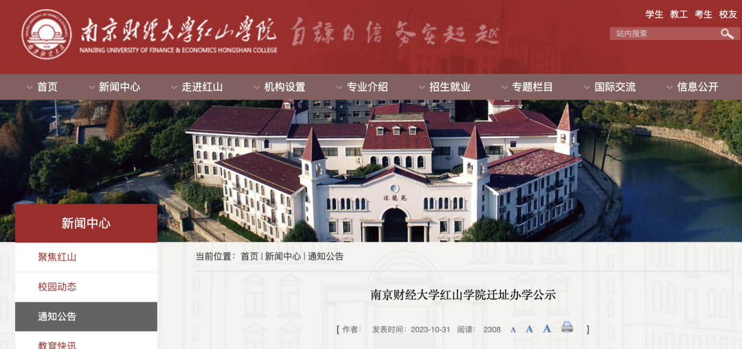 教育部同意！这所高校迁至南京办学！