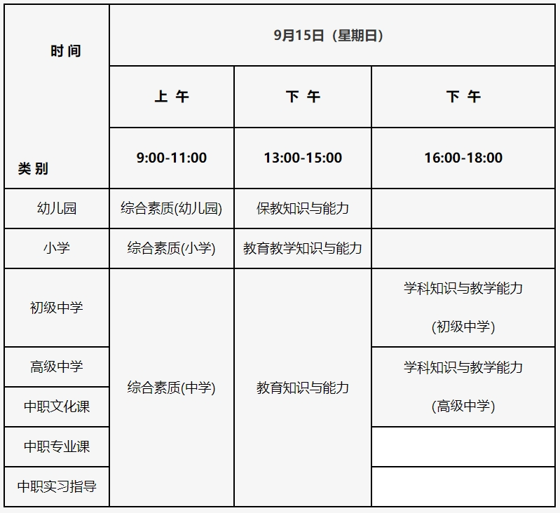 24年下半年北京市中小学教师资格考试（笔试）即将开考