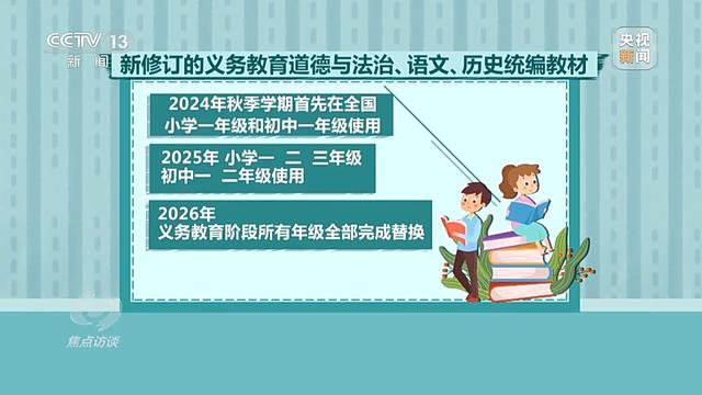 历时两年多修订 义务教育统编教材新在哪里？