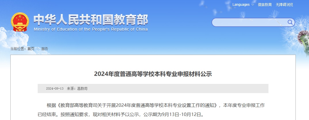 教育部公示：拟新增535个本科专业！