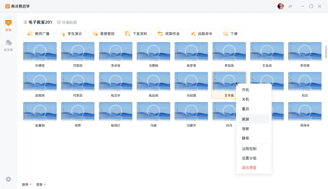 希沃易启学全面适配国产系统，为机房教学注入新鲜力