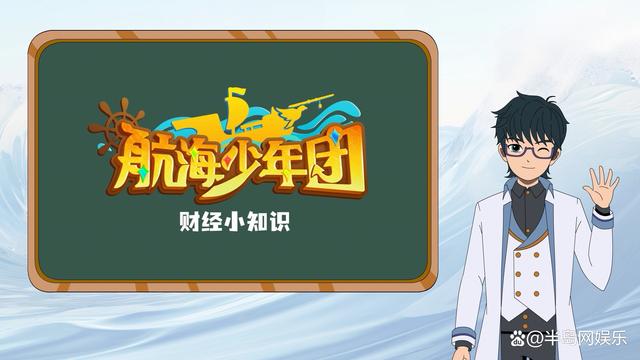 芒果TV力荐动画，收官之际再掀财商启蒙热潮！