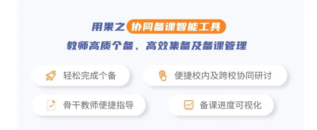 用果之教师平台如何进行高质量教研？这些学校的探索值得借鉴！