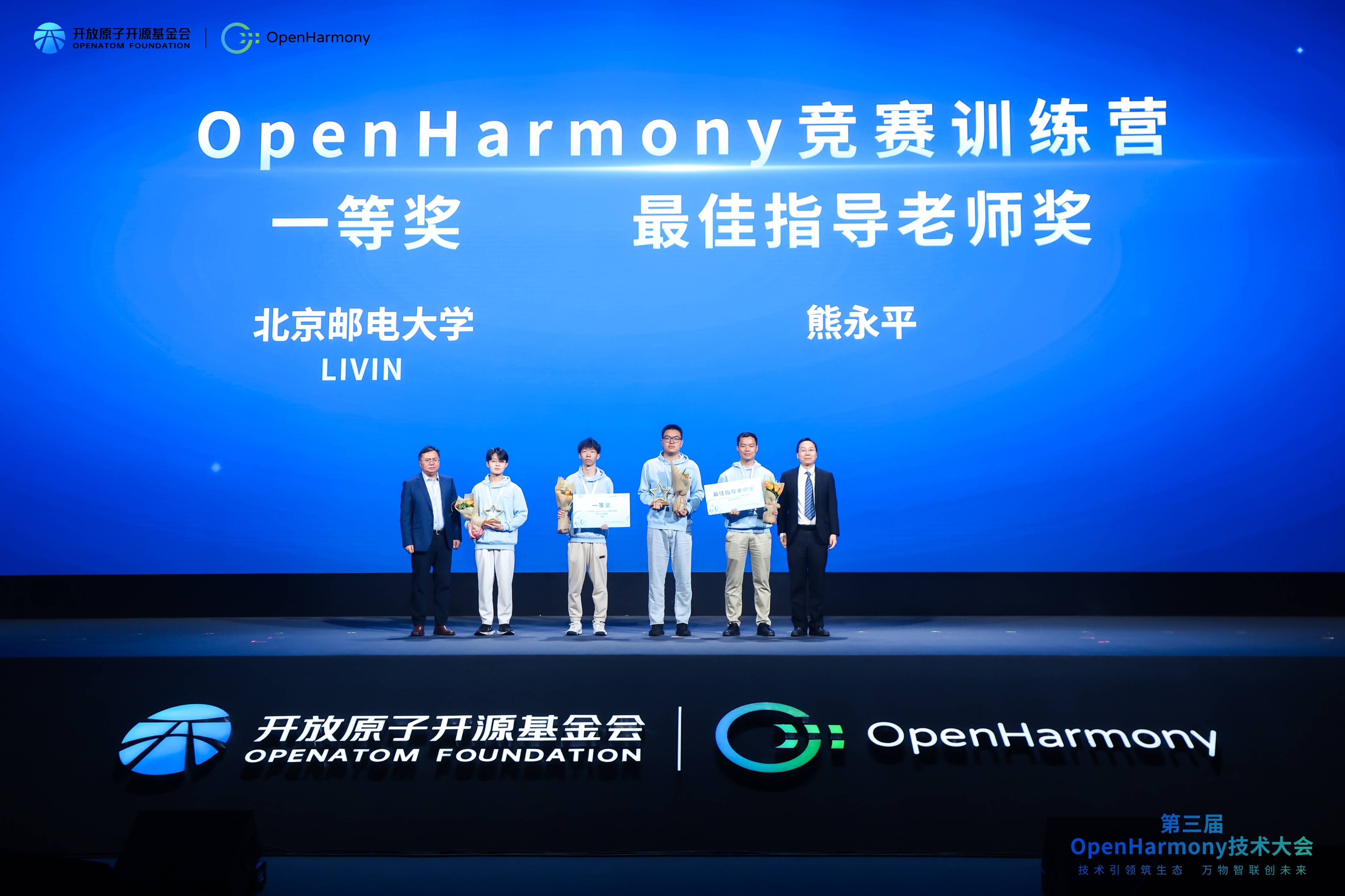 第三届OpenHarmony技术大会在上海成功举办