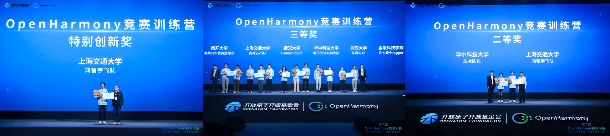 第三届OpenHarmony技术大会在上海成功举办